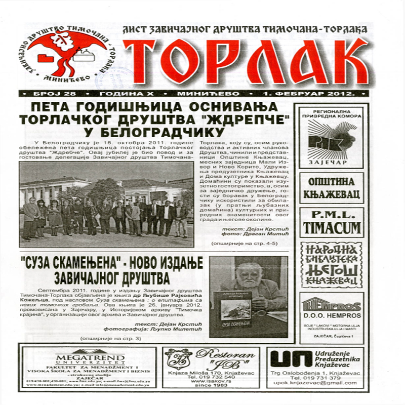 Торлак_број_28
